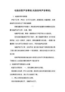 电脑放歌声音嘶哑(电脑音响声音嘶哑)