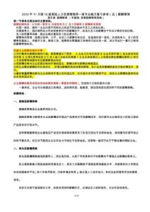 高級人力資源管理師一級專業(yè)能力復(fù)習(xí)參考(五 )薪酬管 理