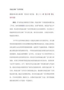 高速公路 廣告經(jīng)營 權(quán)