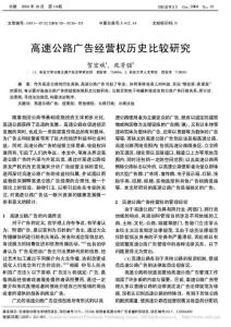 高速公路廣告經(jīng)營權(quán)歷 史比較研 究