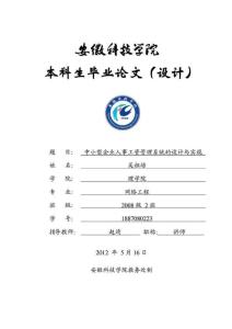 中小型企业人事工资管理系统 的设计与 实现