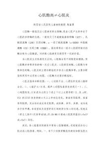 心肌酶高≠心肌炎