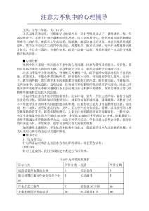 注意力不集中的心理辅导