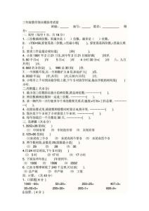 三年级下册数学期末试卷