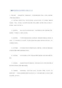 20種蔬菜病蟲害的特征及防治方法