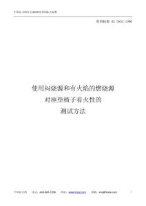 BS5852英國防火標準