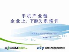 手机产业链培训讲义01-18