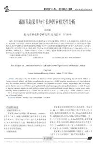 诺丽果结果量与生长势因素相关性分析