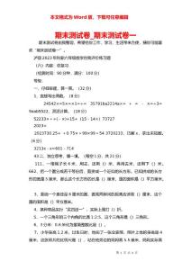 期末测试卷_期末测试卷一