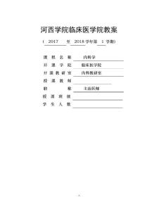 甲减教案