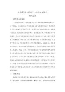 小组合作学习课题方案