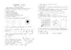 初三數(shù)學(xué)測(cè)卷120327