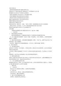 环境影响评价技术方法复习资料重点