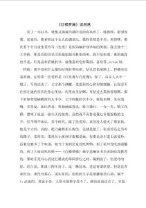 《红楼梦魇》读后感