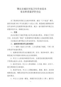 肇庆市城区环境卫生作业基本要求和质量评价办法（征求意见稿）