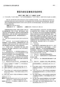 黃苔與病位證素相關(guān)性的研究