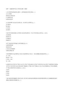 2011年一級建造師考試真題-工程經濟(1)