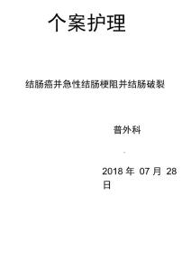结肠癌个案