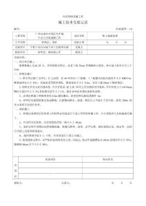 建设工程施工市政工程技术交底工程砂垫层、吹填砂技术交底