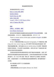颈动脉狭窄的评估