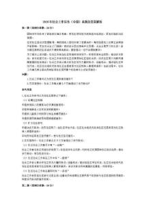 2020年社會工作實務（中級）真題及答案解析