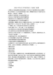 2021年助理社工綜合真題及答案解析