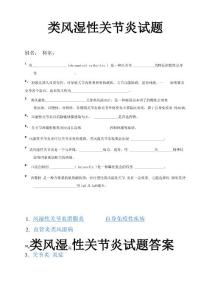 类风湿性关节炎试题
