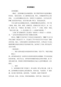 急性胆囊炎