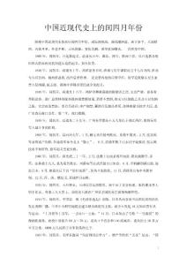 中國近現代史上的閏四月年份