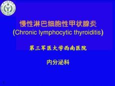 桥本甲状腺炎整理