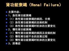 肾功能衰竭