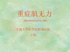 重症肌无力诊疗