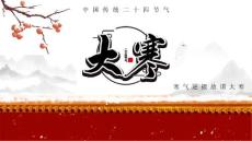 落雪的柿子與古墻背景大寒節(jié)氣介紹模板