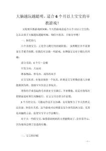 大脑越玩越聪明。适合6个月以上宝宝的早教游戏！