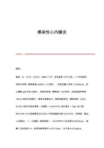 感染性心内膜炎