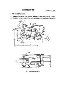 液压钳盘式制动器JBZQ4747-2006