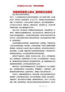 月嫂感冒致嬰兒肺炎_莫把肺炎當感冒