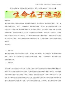 慢性呼吸衰竭,慢性呼吸衰竭的症状,慢性呼吸衰竭治疗【专业知识】