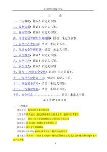 安全管理專項施工方案(參考范本)