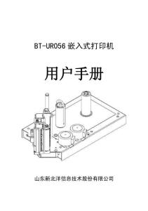 新北洋BT-UR056用戶手冊