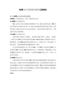 B2B電子商務研究報告