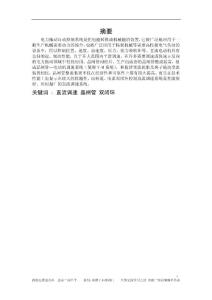 電力拖動(dòng)——自動(dòng)控制原理