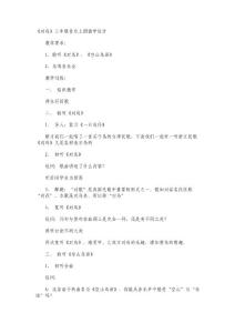 《對(duì)鳥》三年級(jí)音樂上冊(cè)教學(xué)設(shè)計(jì)