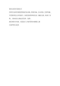 现代西班牙风格设计