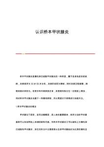 认识桥本甲状腺炎