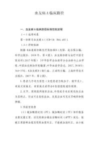血友病A临床路径