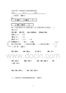 北师大版一年级数学下册期末模拟试卷