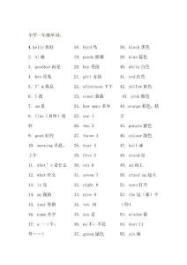 小学英语单词