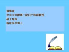 子宫腺肌病