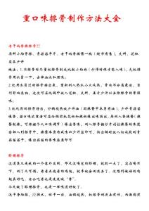 重口味排骨制作方法大全